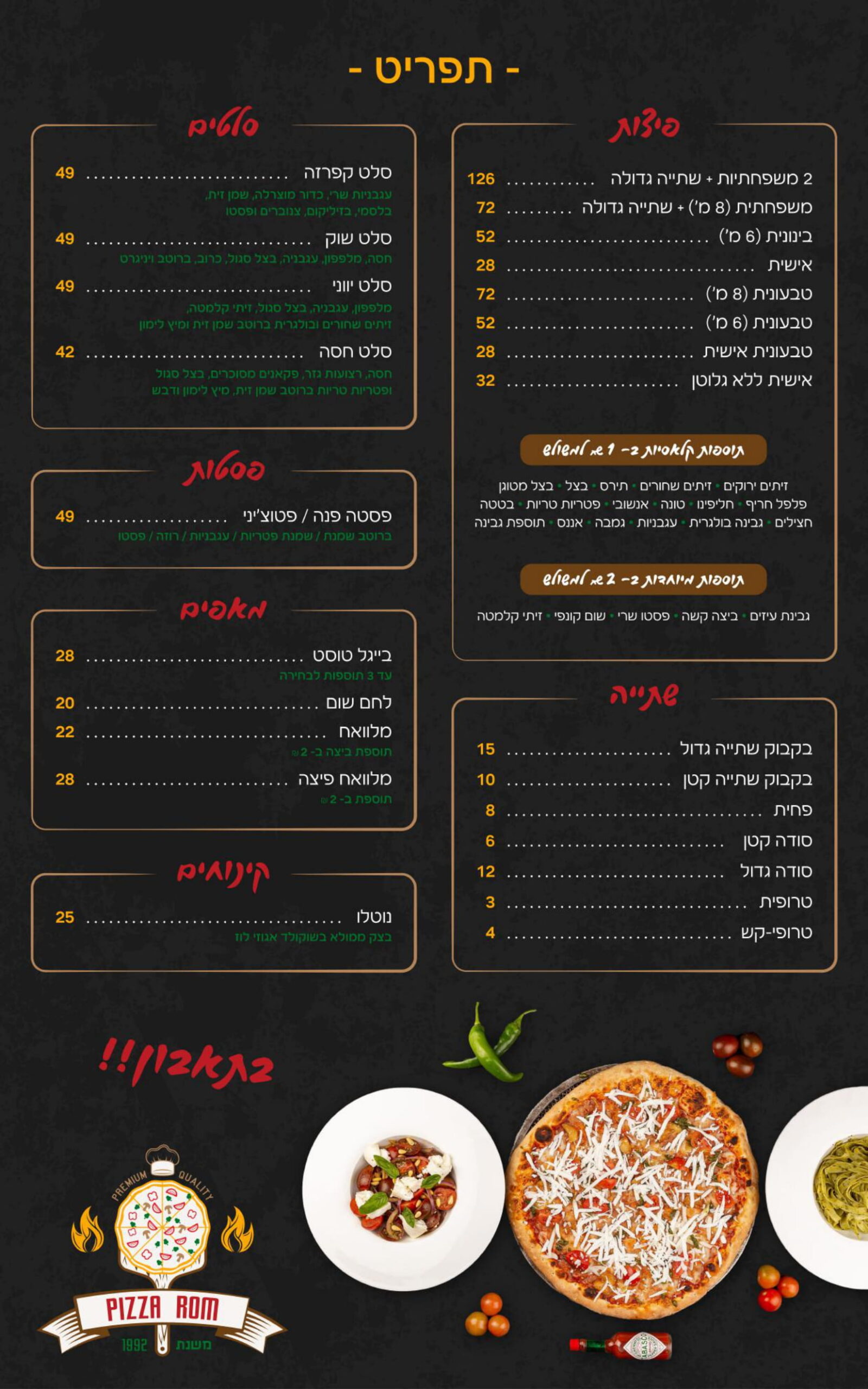 תפריט פיצה רום פרדס חנה כרכור