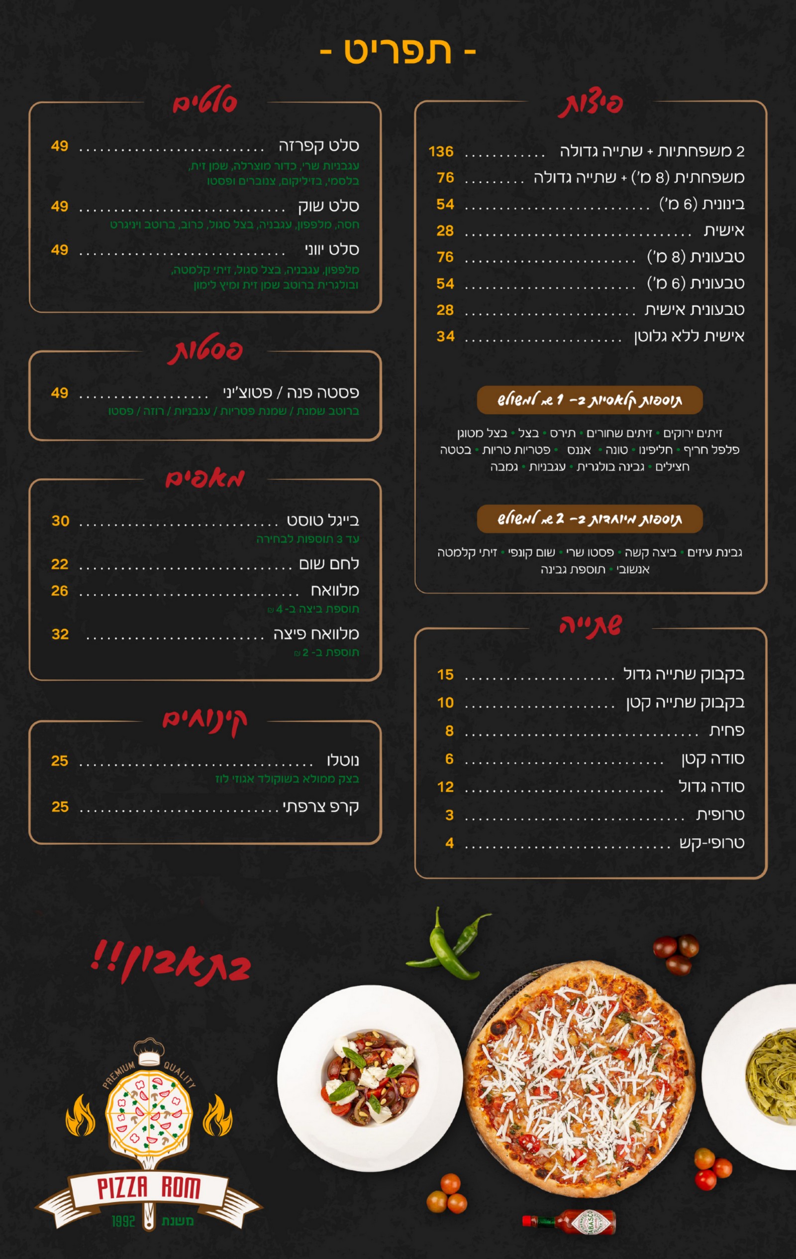 תפריט פיצה רום פרדס חנה כרכור